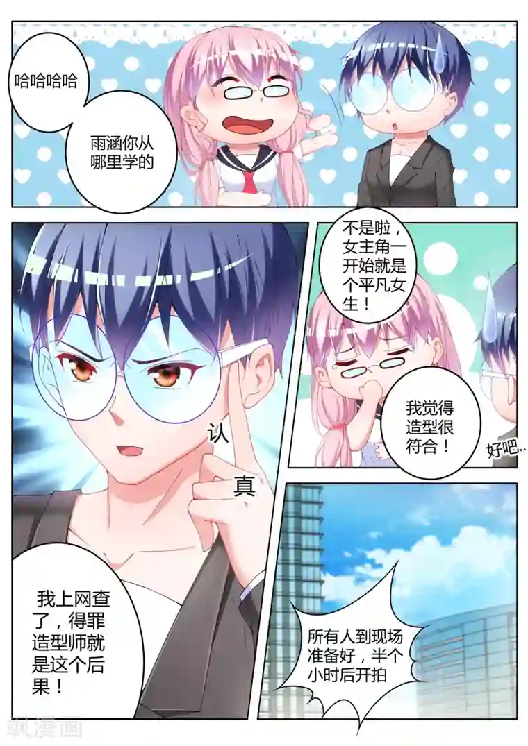 千金的转身第20话