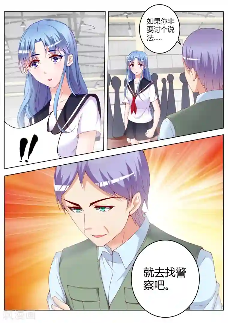 千金的转身第21话