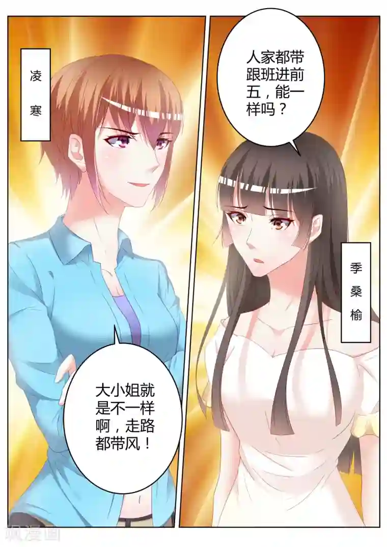 千金的转身第24话