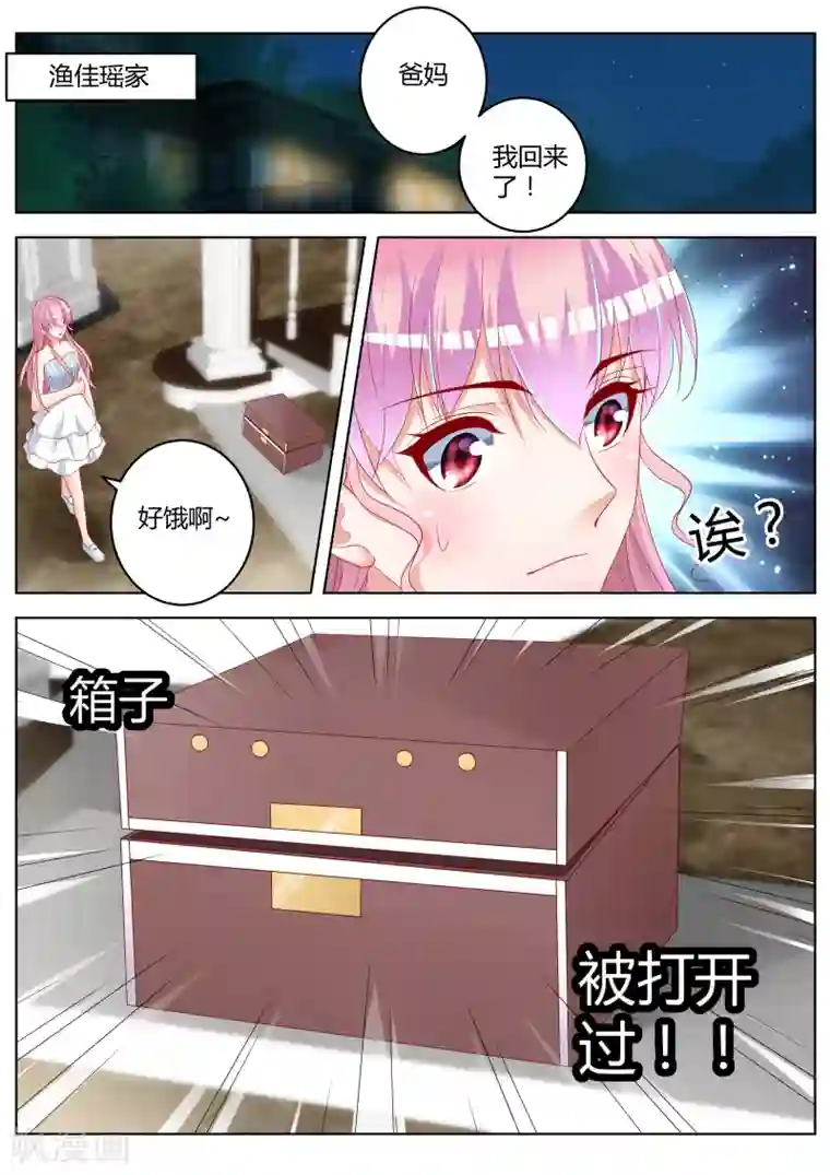 千金的转身第25话