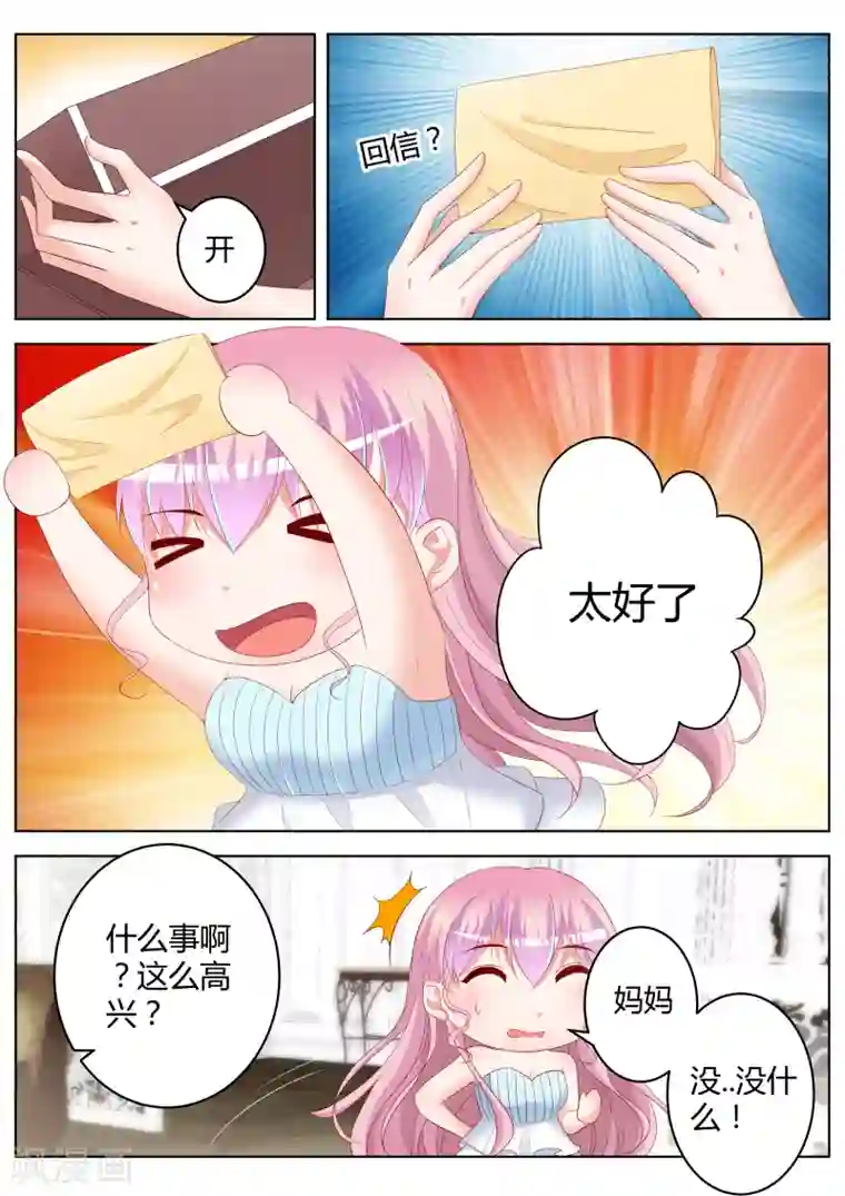 千金的转身第25话