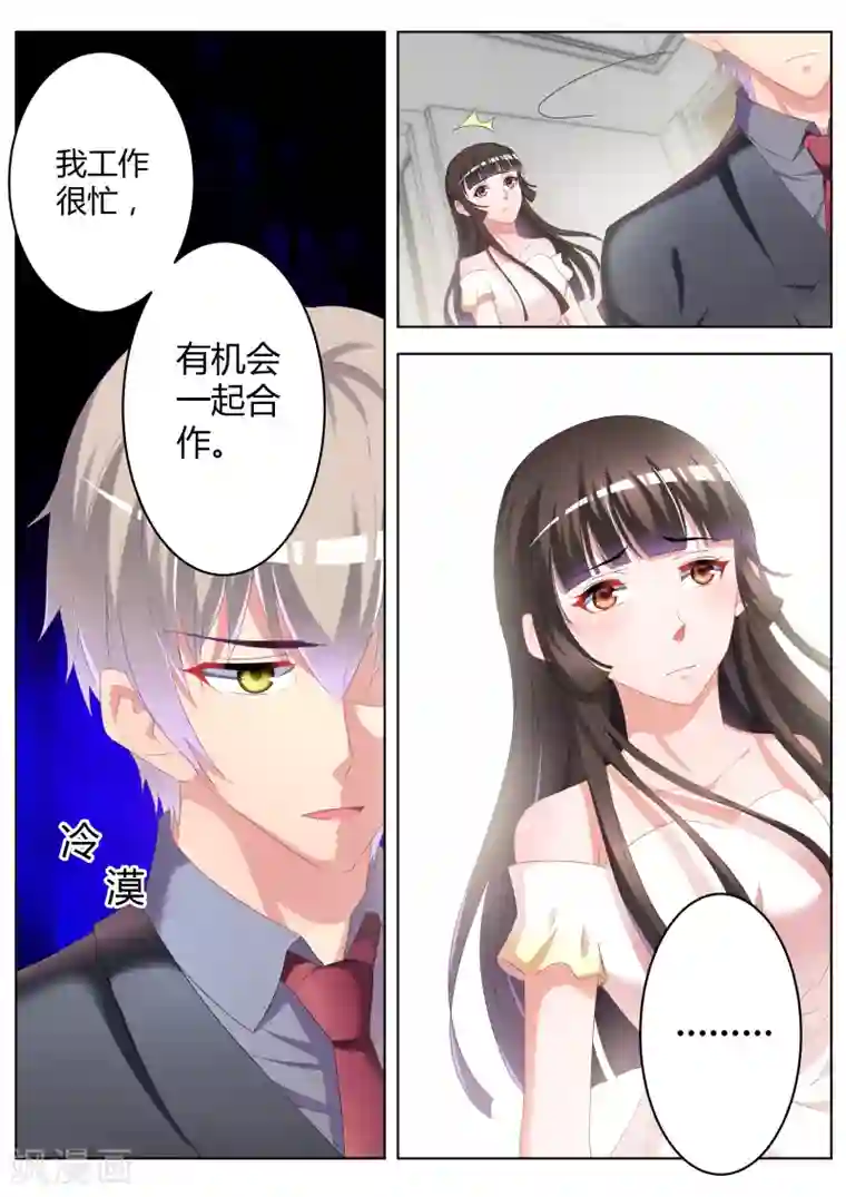 千金的转身第25话