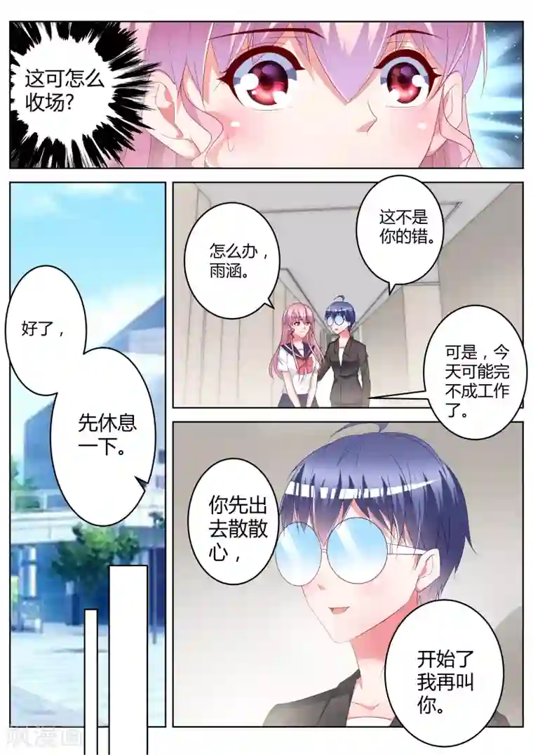 千金的转身第26话