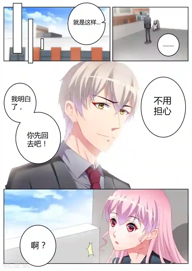 千金的转身第27话