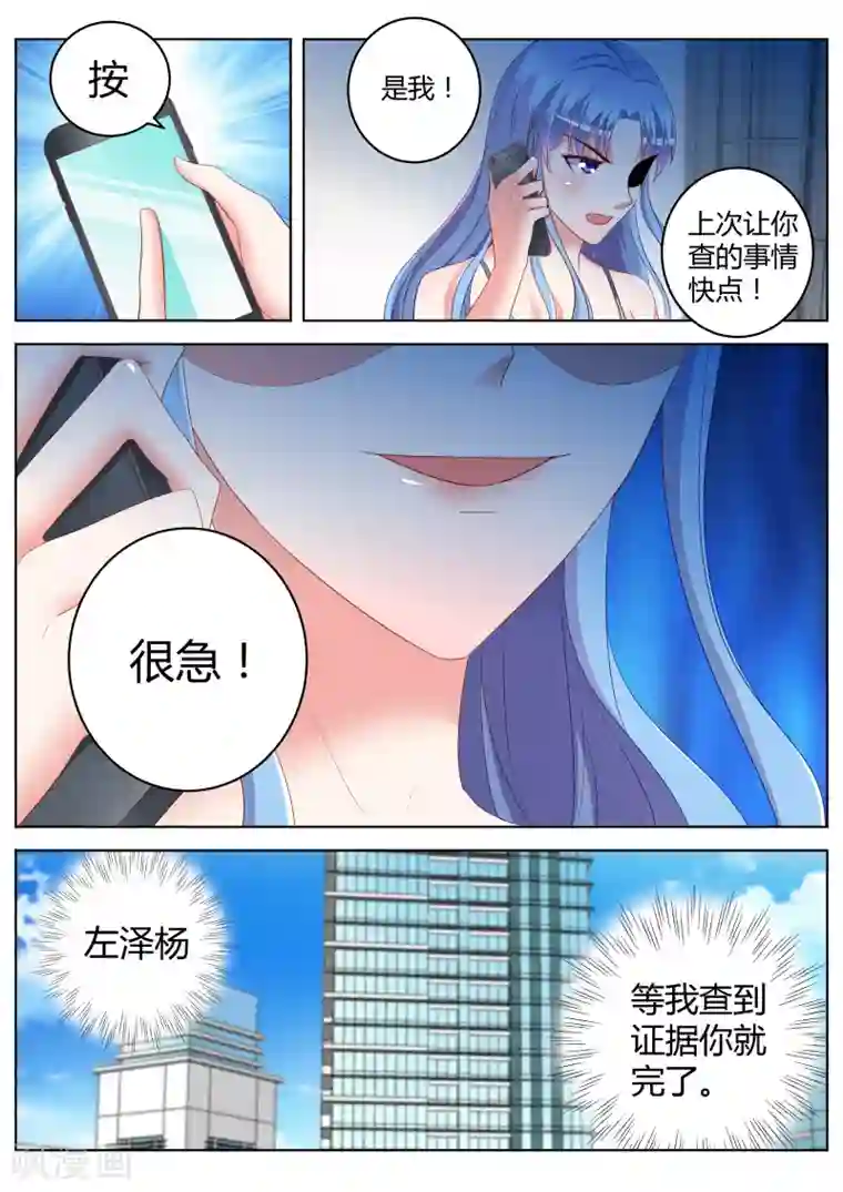 千金的转身第28话