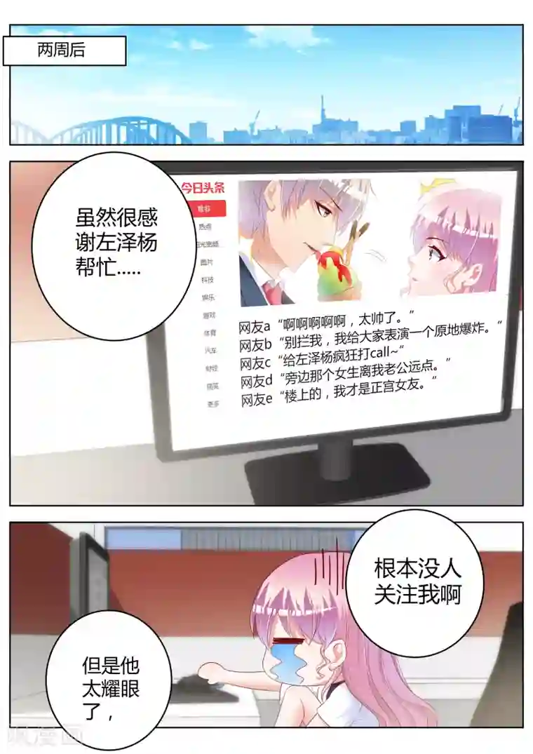 千金的转身第28话