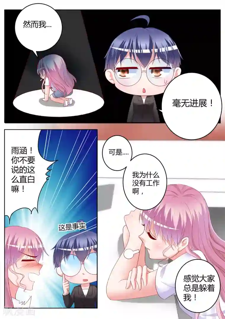 千金的转身第28话