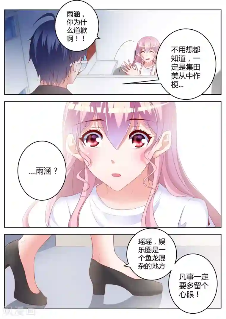 千金的转身第28话