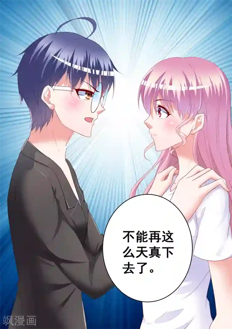 千金的转身第28话