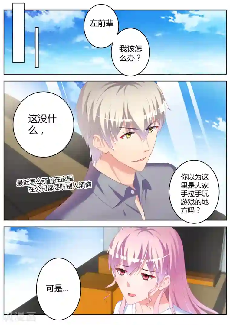 千金的转身第29话