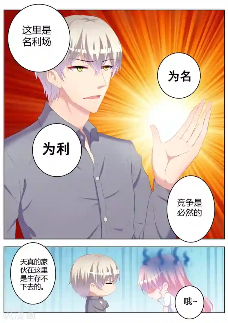 千金的转身第29话