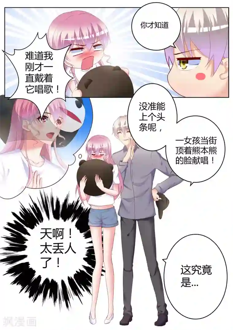 千金的转身第30话