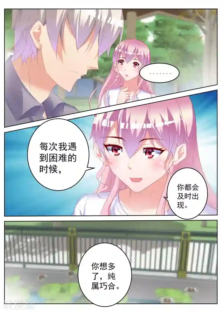 千金的转身第30话