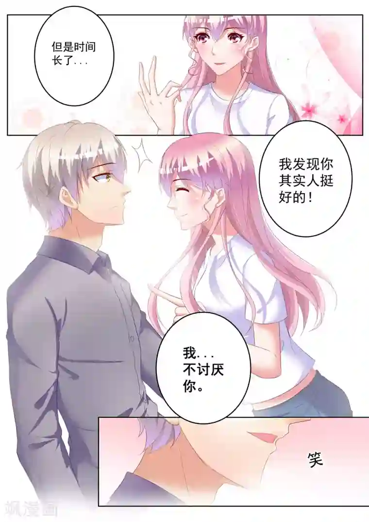 千金的转身第30话