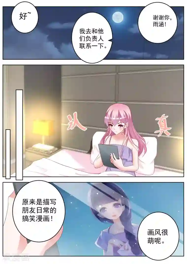 千金的转身第31话