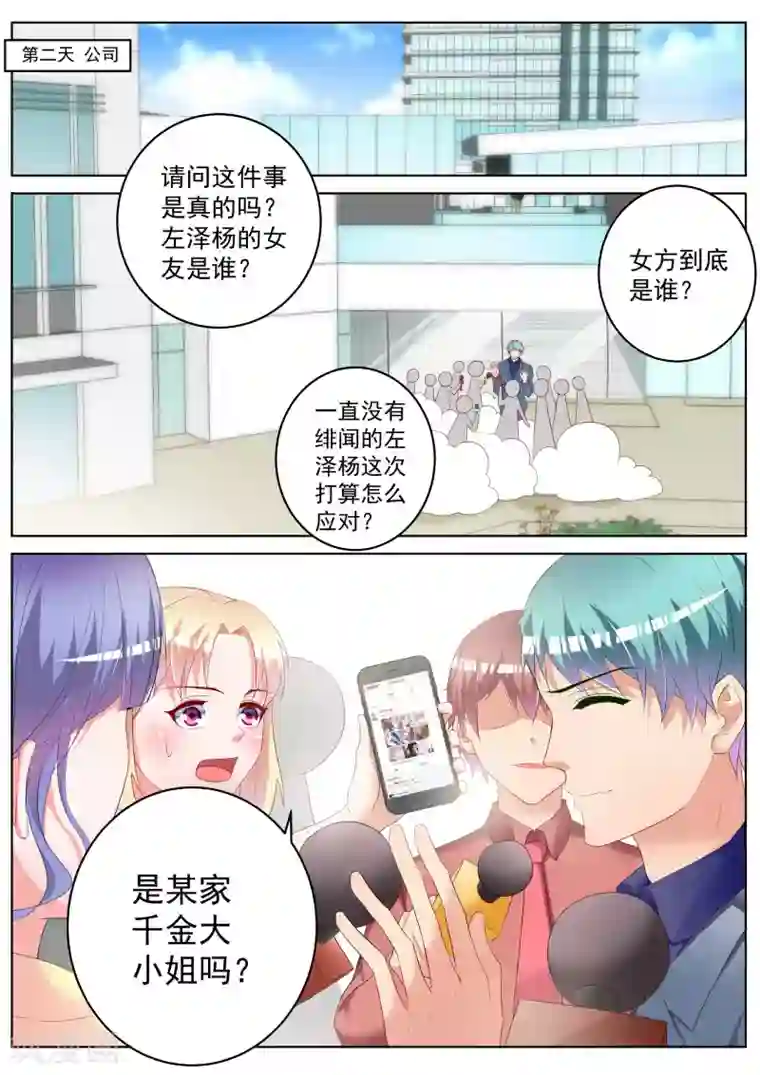 千金的转身第31话