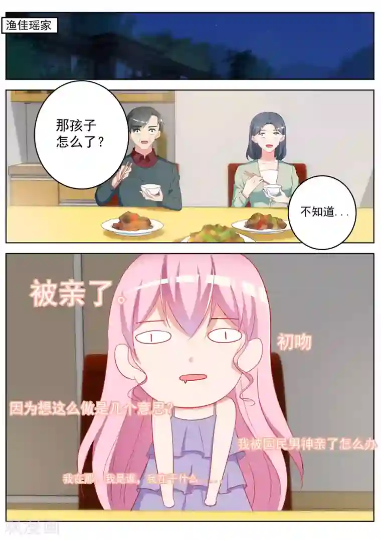 千金的转身第31话