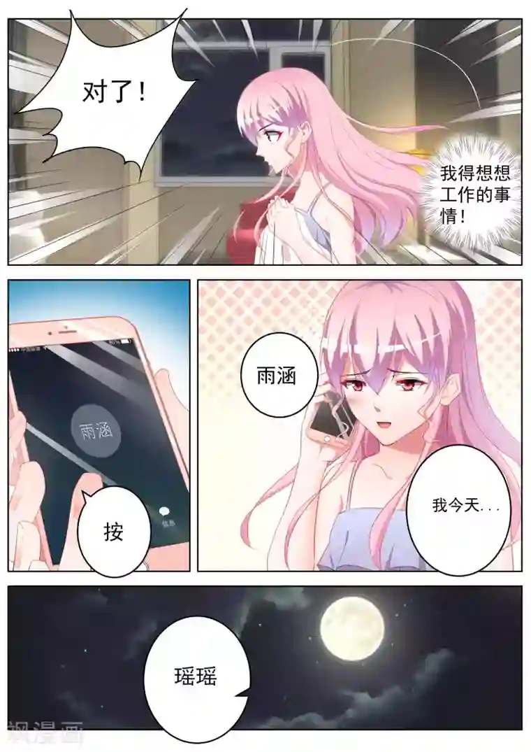 千金的转身第31话