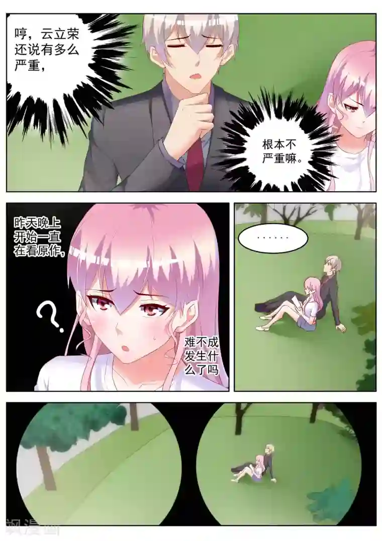 千金的转身第32话