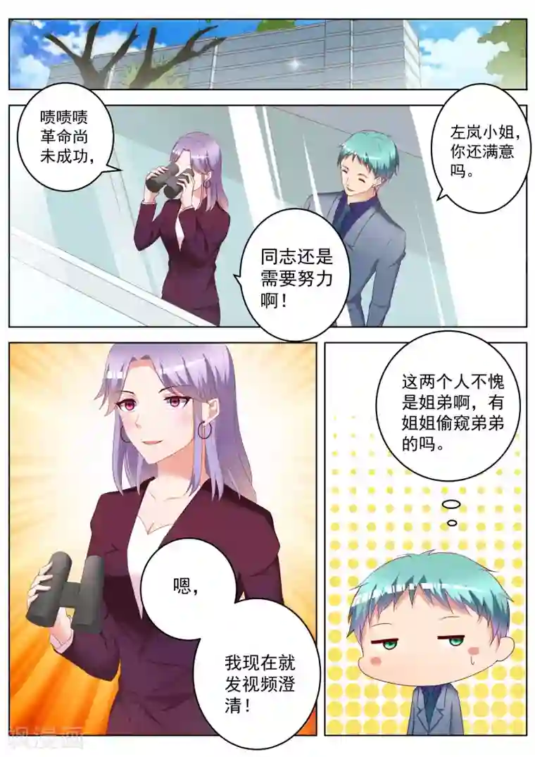 千金的转身第32话