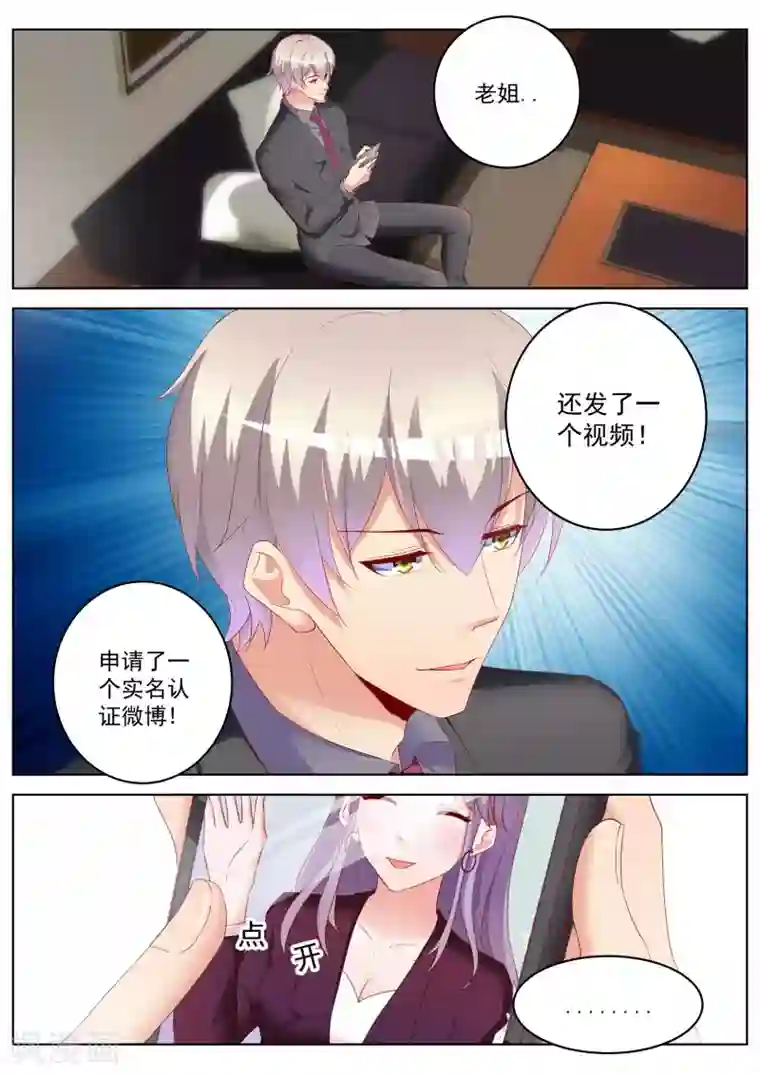 千金的转身第32话