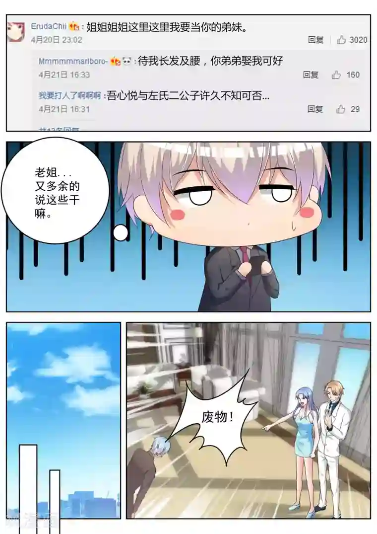 千金的转身第32话