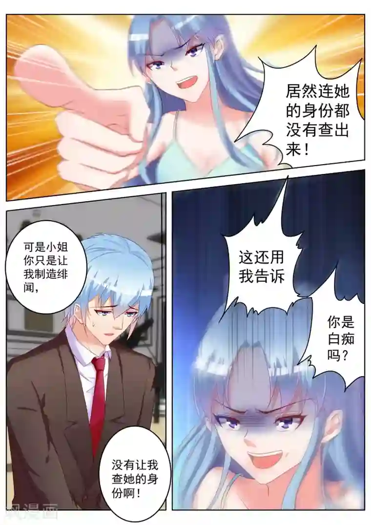 千金的转身第32话