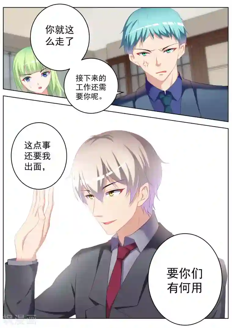 千金的转身第32话