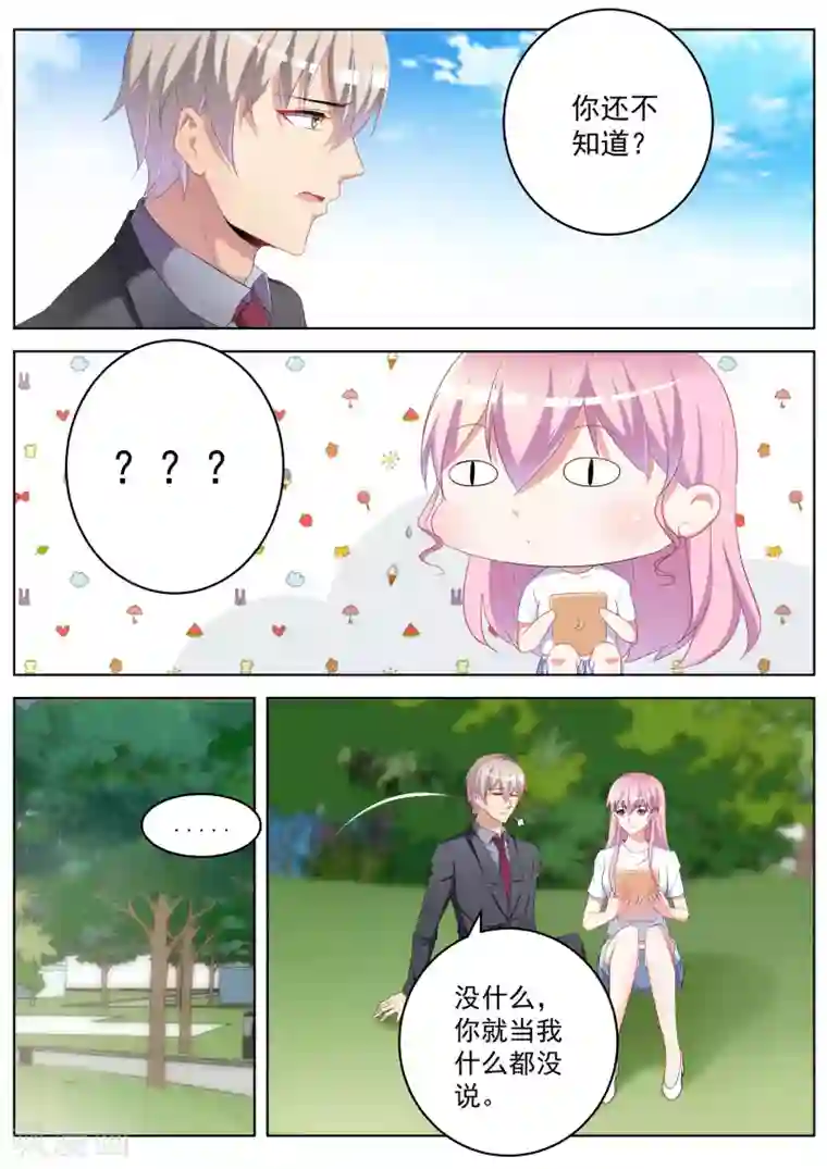 千金的转身第32话