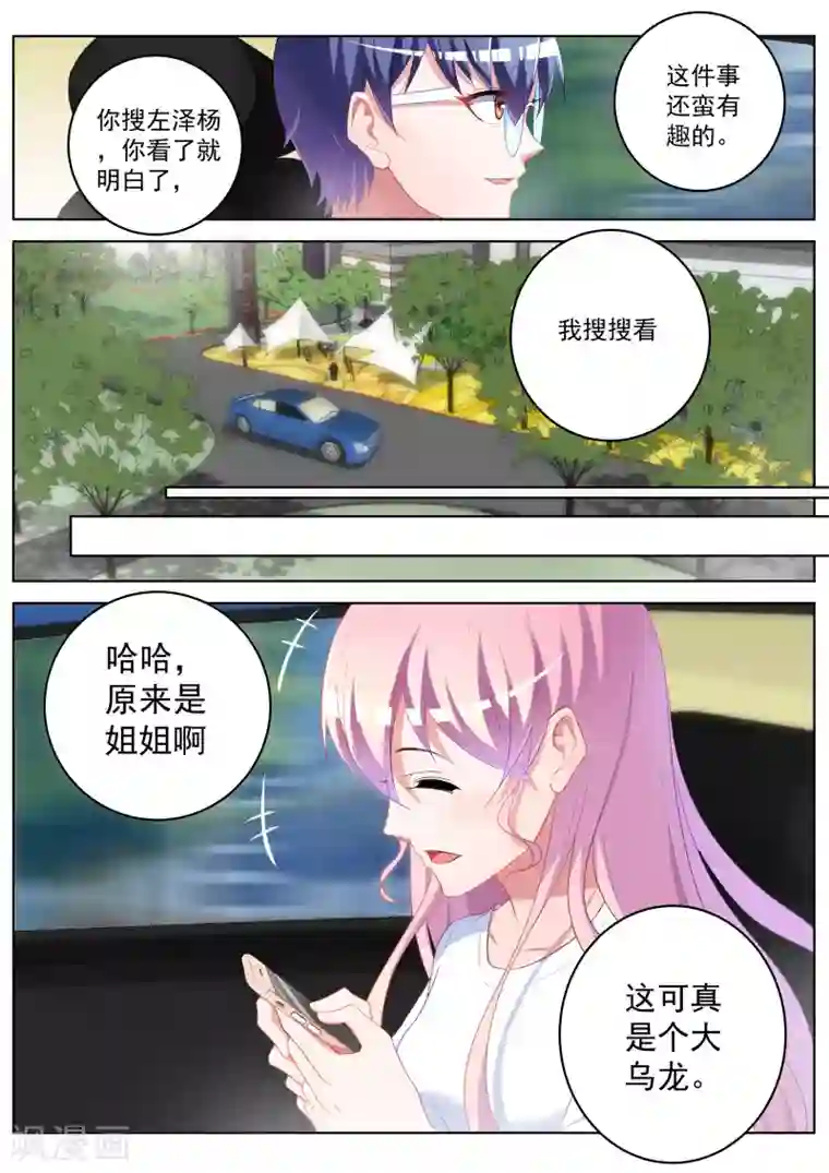 千金的转身第33话