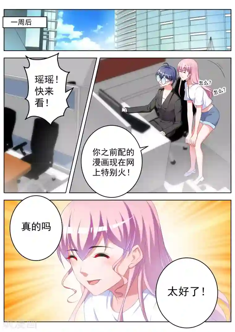 千金的转身第33话