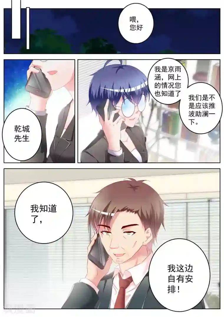 千金的转身第34话