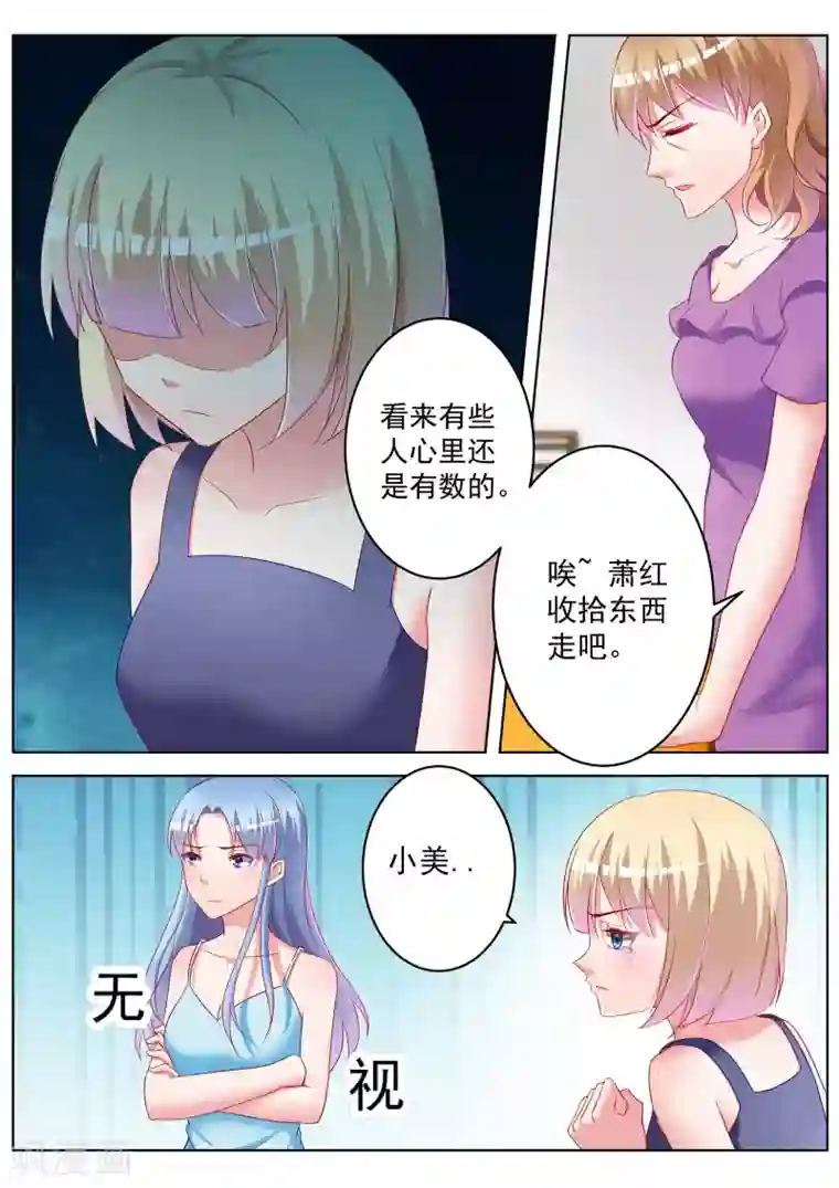 千金的转身第34话