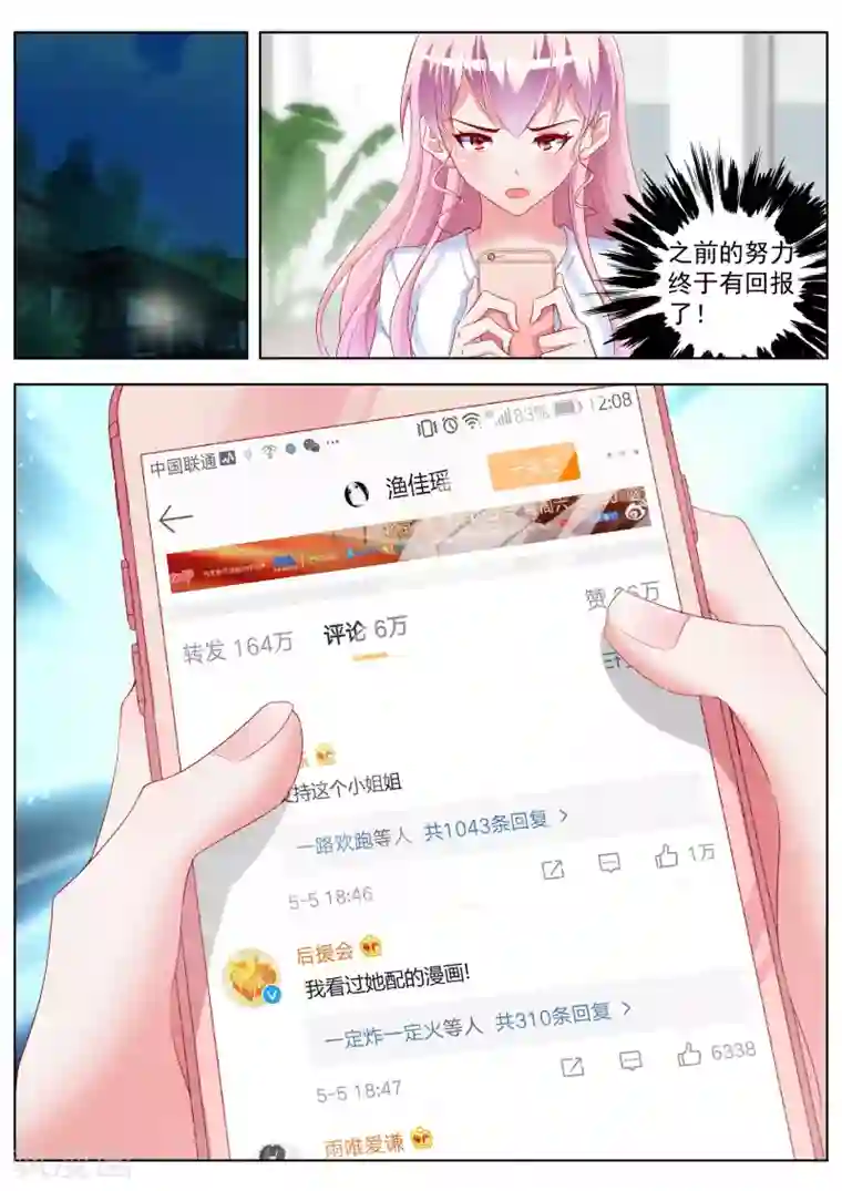 千金的转身第34话