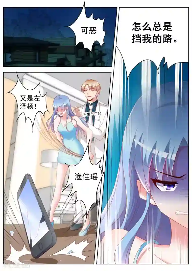 千金的转身第34话