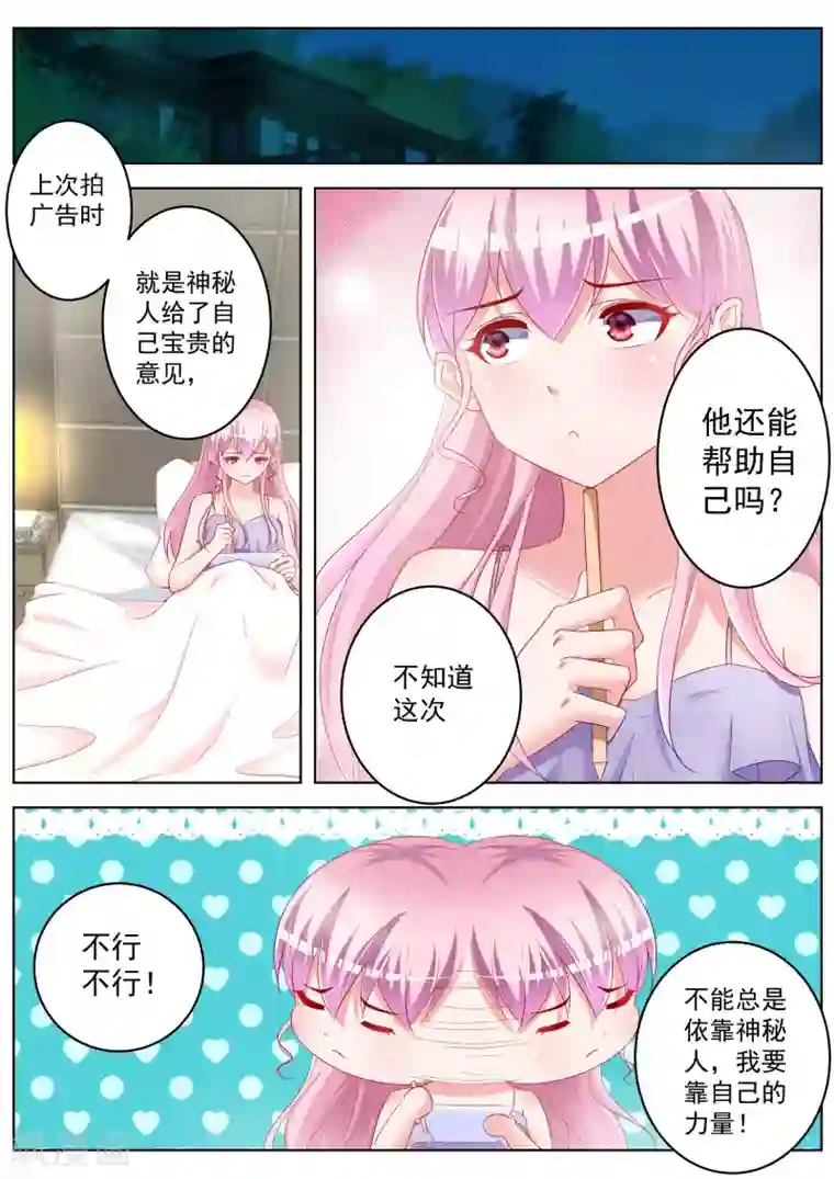 千金的转身第35话