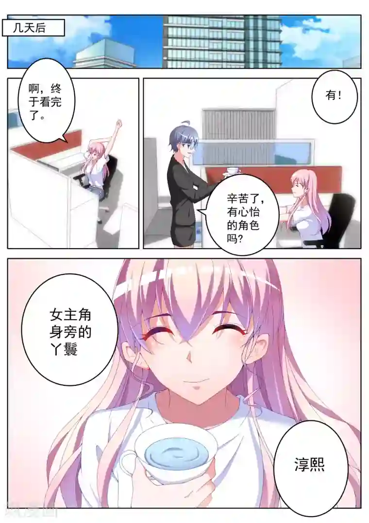 千金的转身第36话