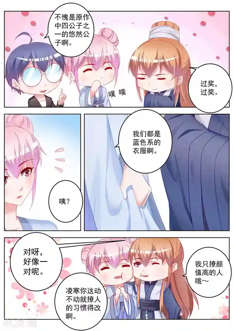 千金的转身第36话