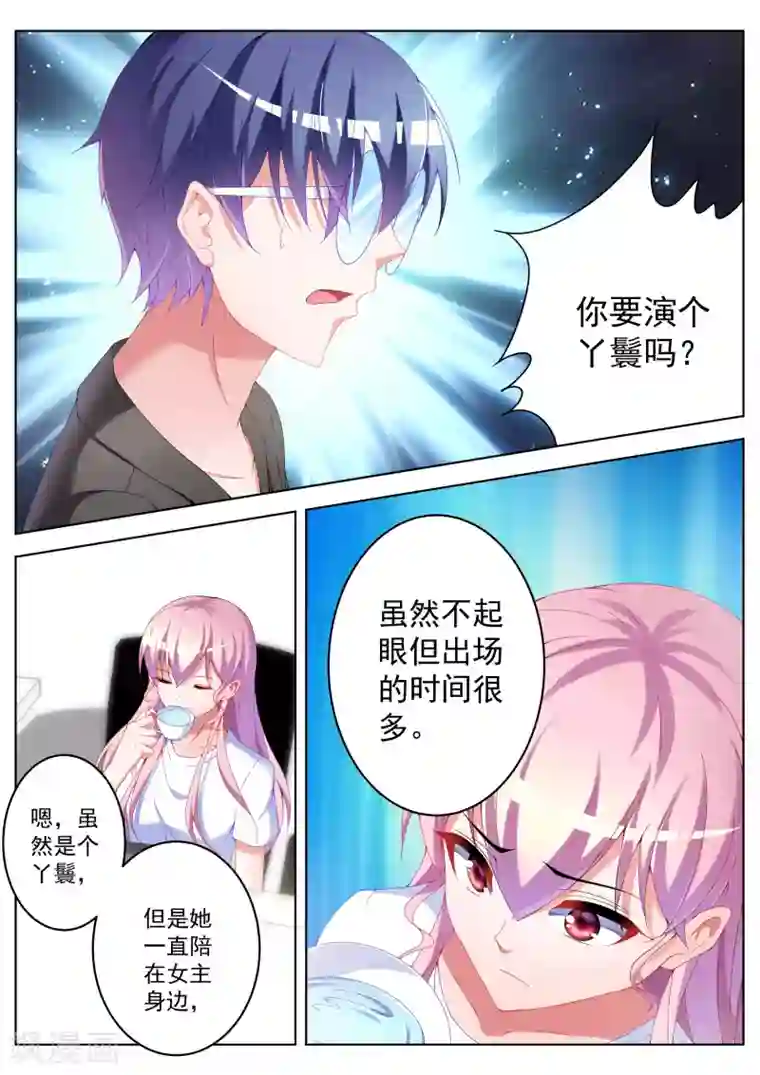 千金的转身第36话