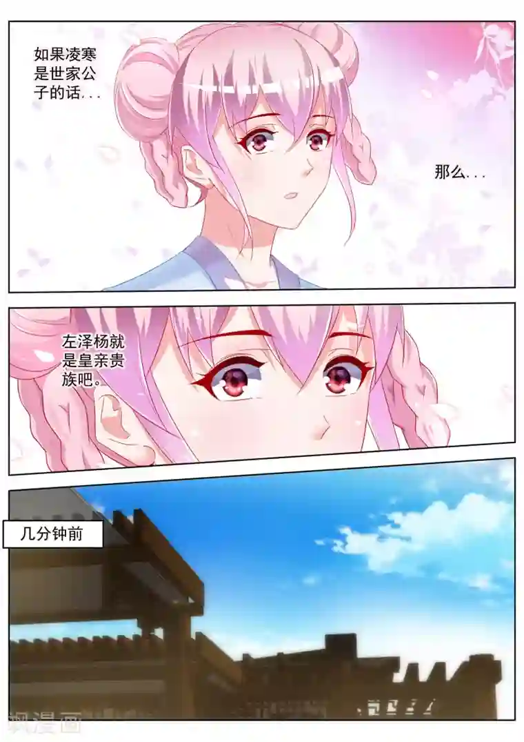千金的转身第36话