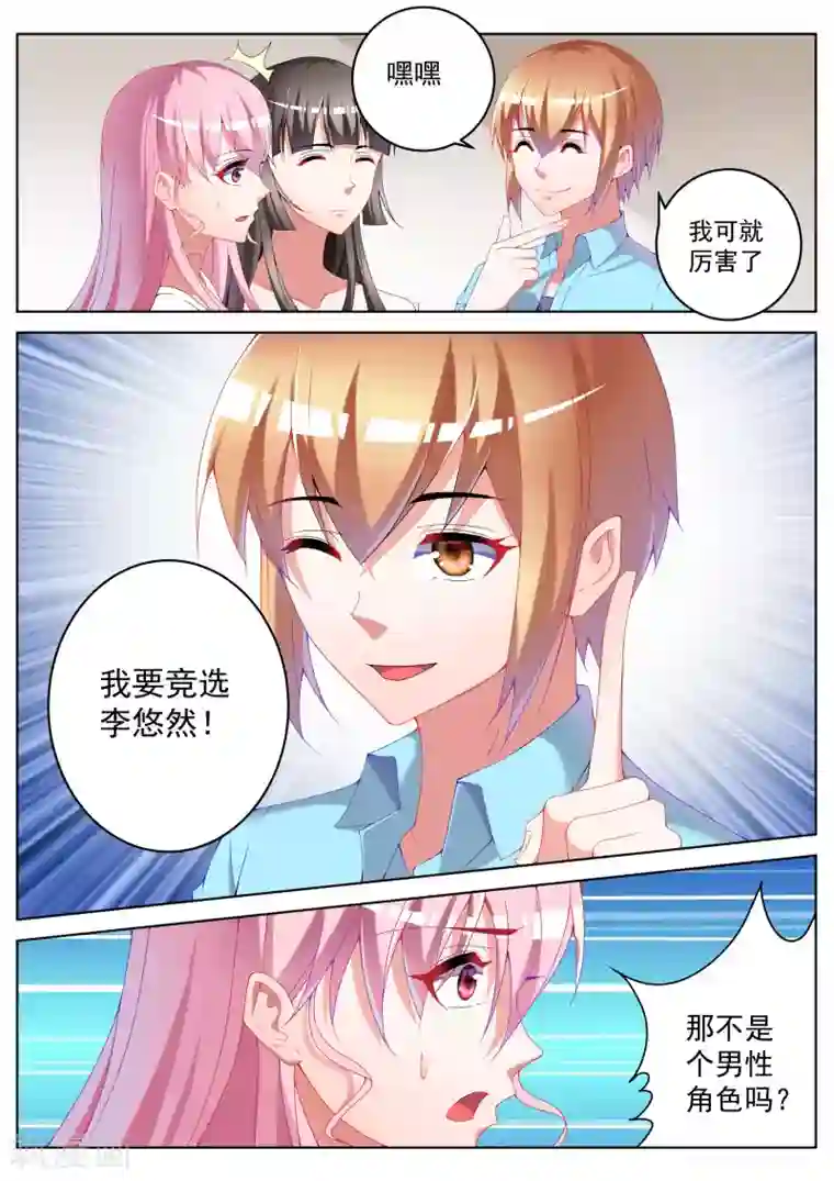 千金的转身第36话