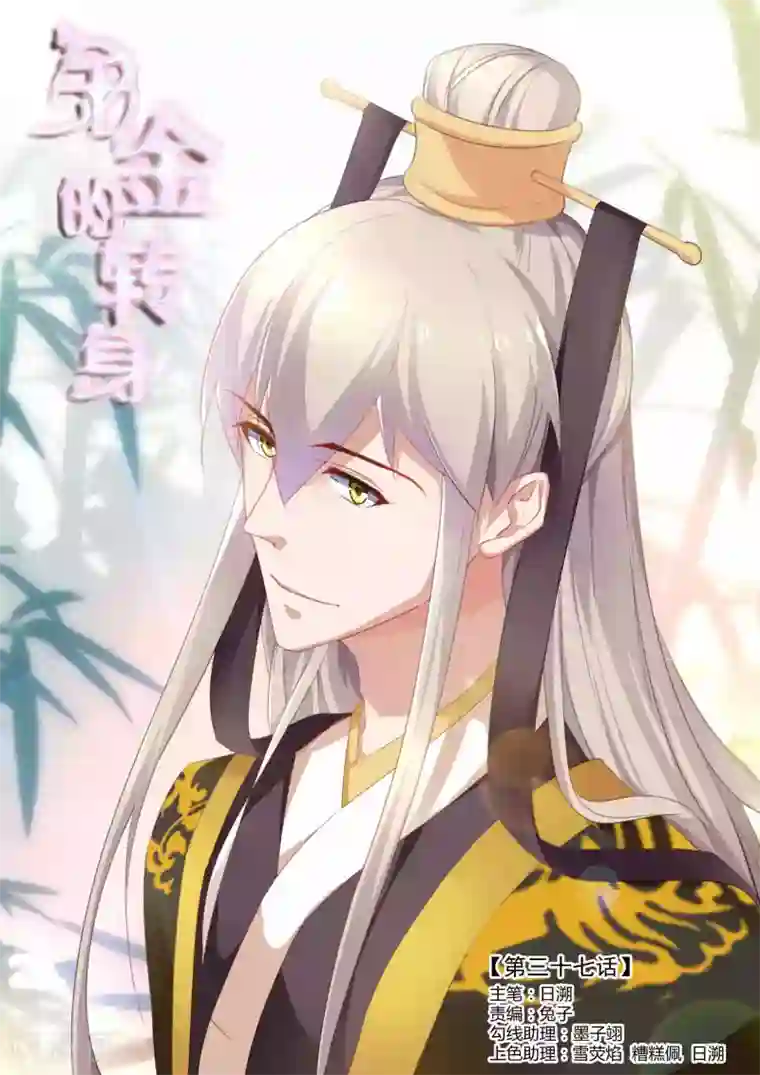 千金的转身第37话