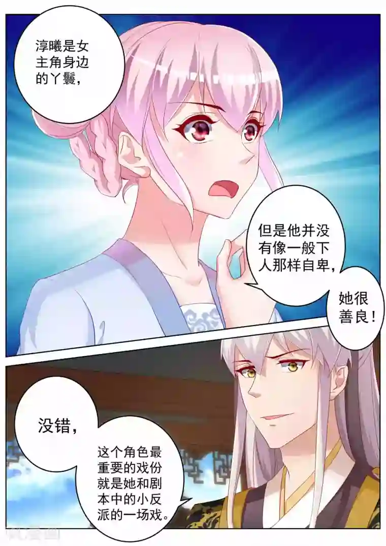 千金的转身第37话