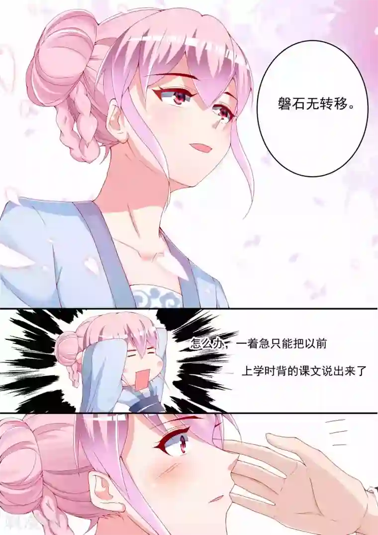 千金的转身第37话