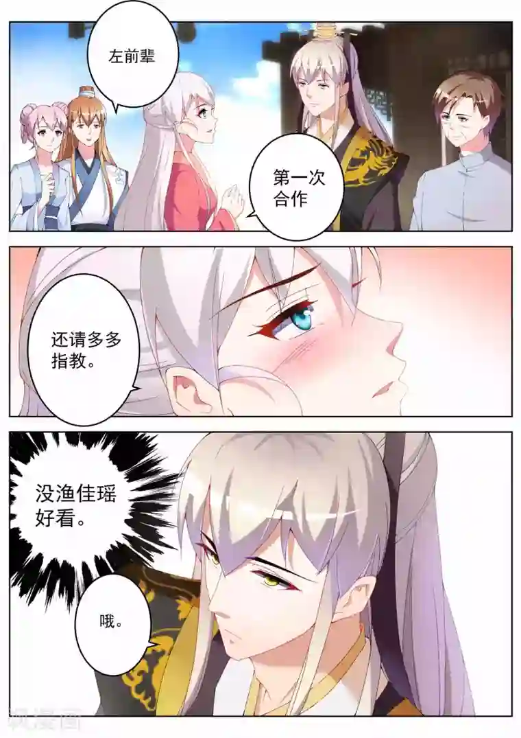 千金的转身第37话