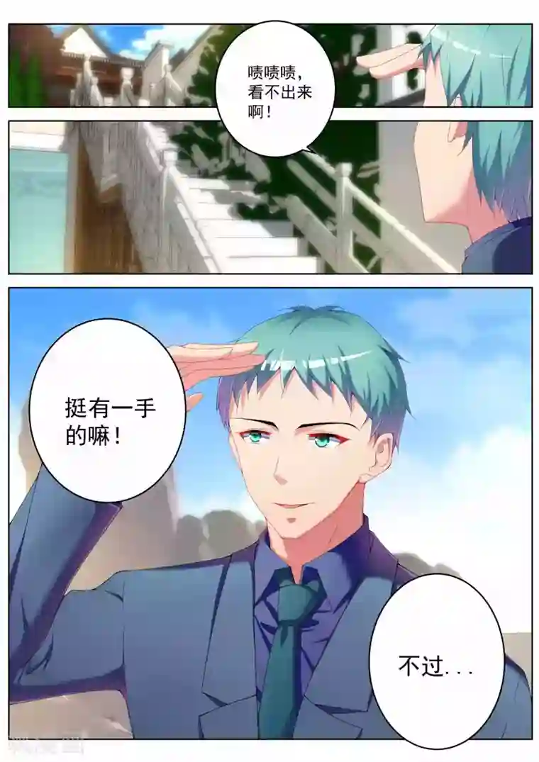 千金的转身第38话