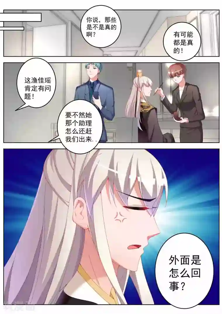 千金的转身第38话