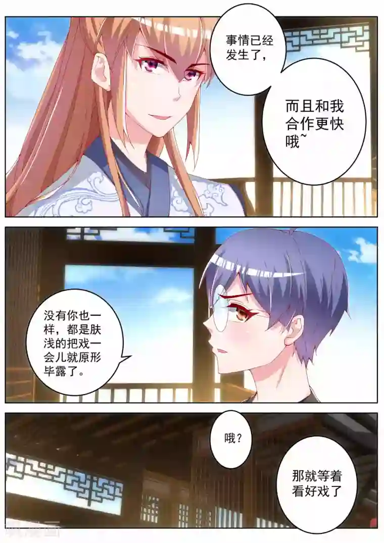 千金的转身第38话