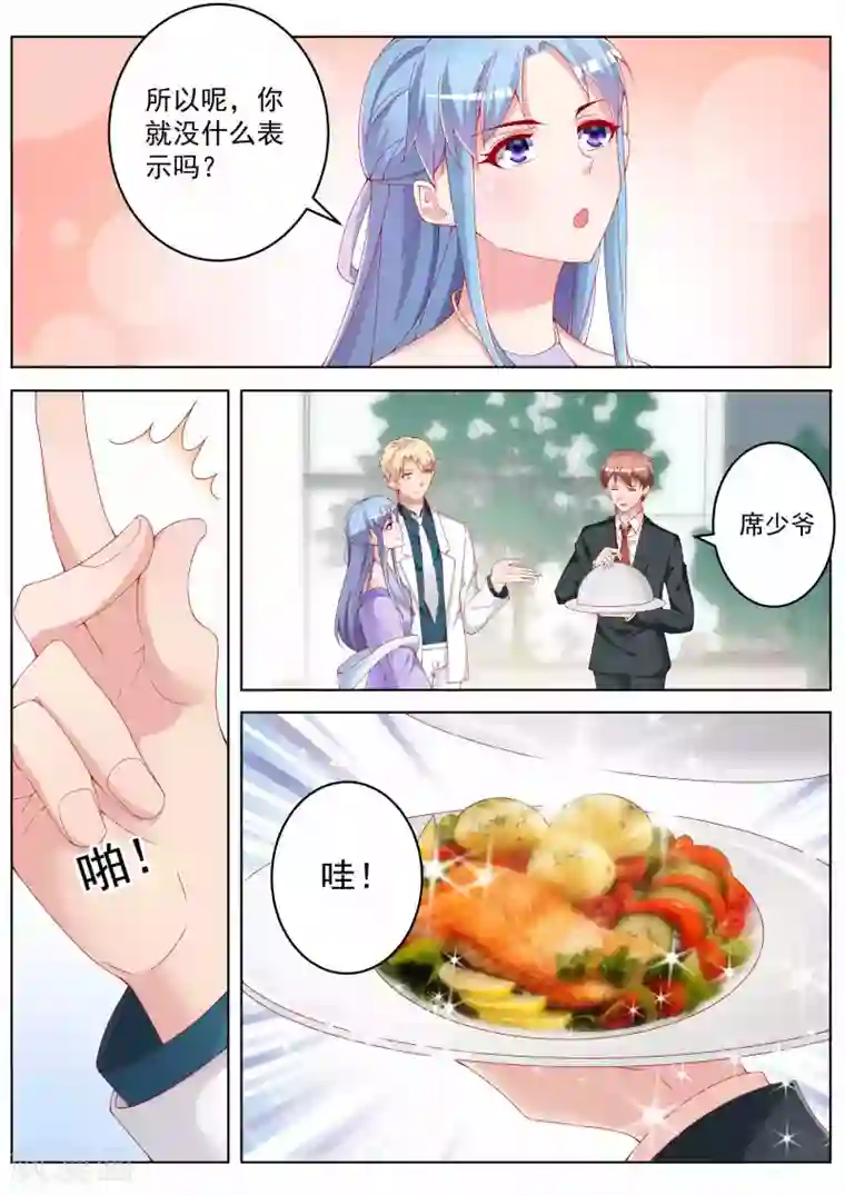 千金的转身第38话