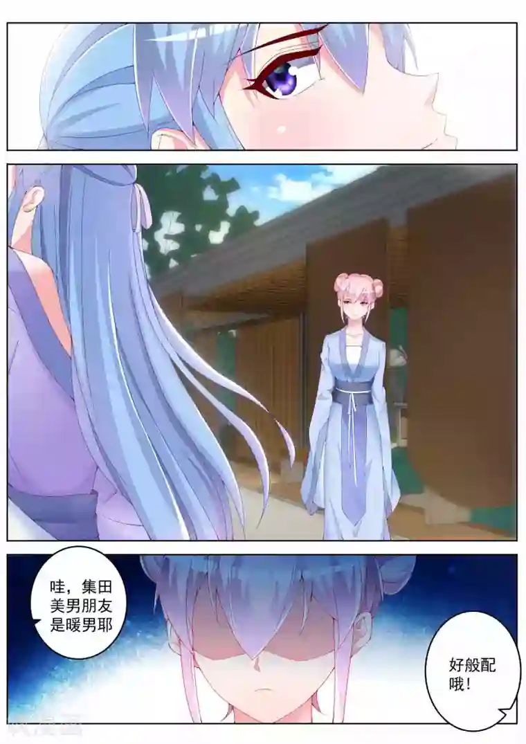 千金的转身第38话
